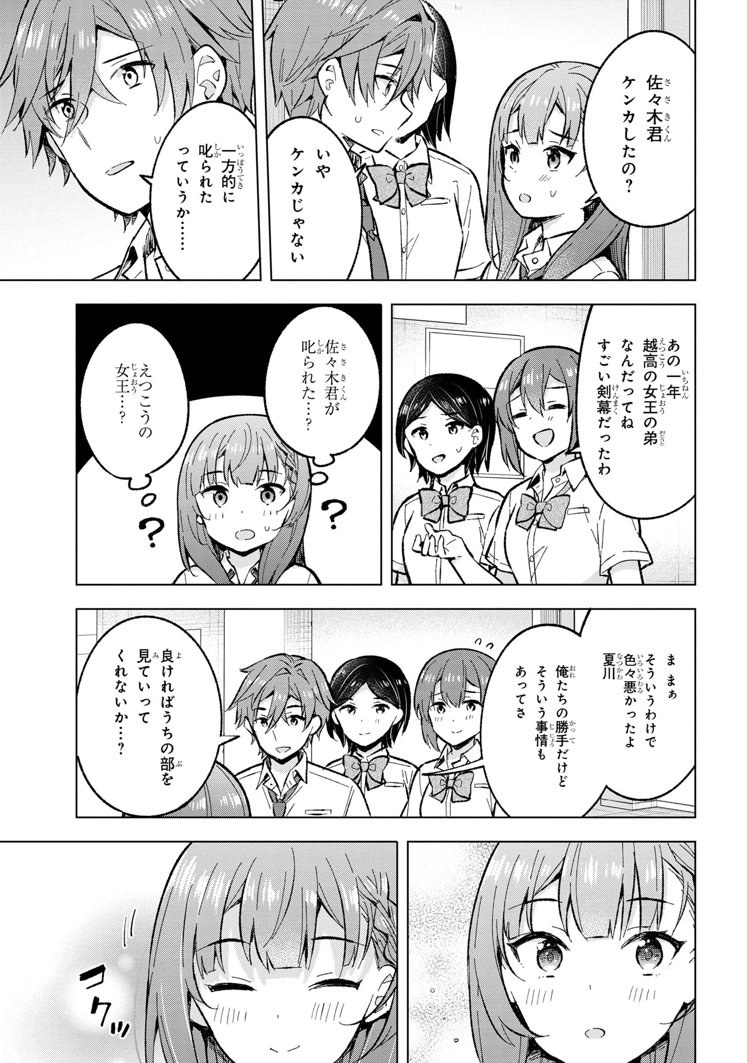 夢見る男子は現実主義者 第32.2話 - Page 2