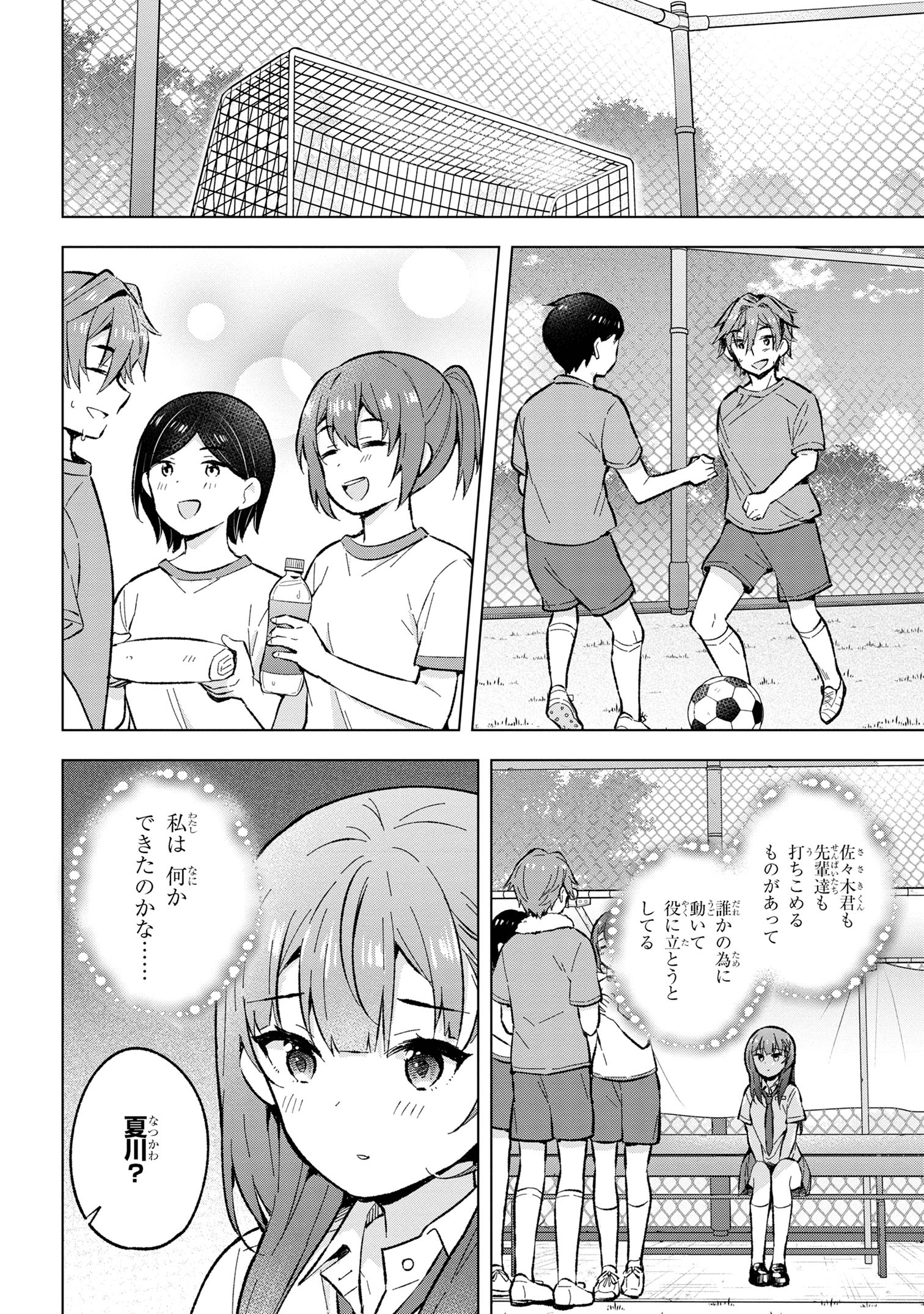 夢見る男子は現実主義者 第32.2話 - Page 3