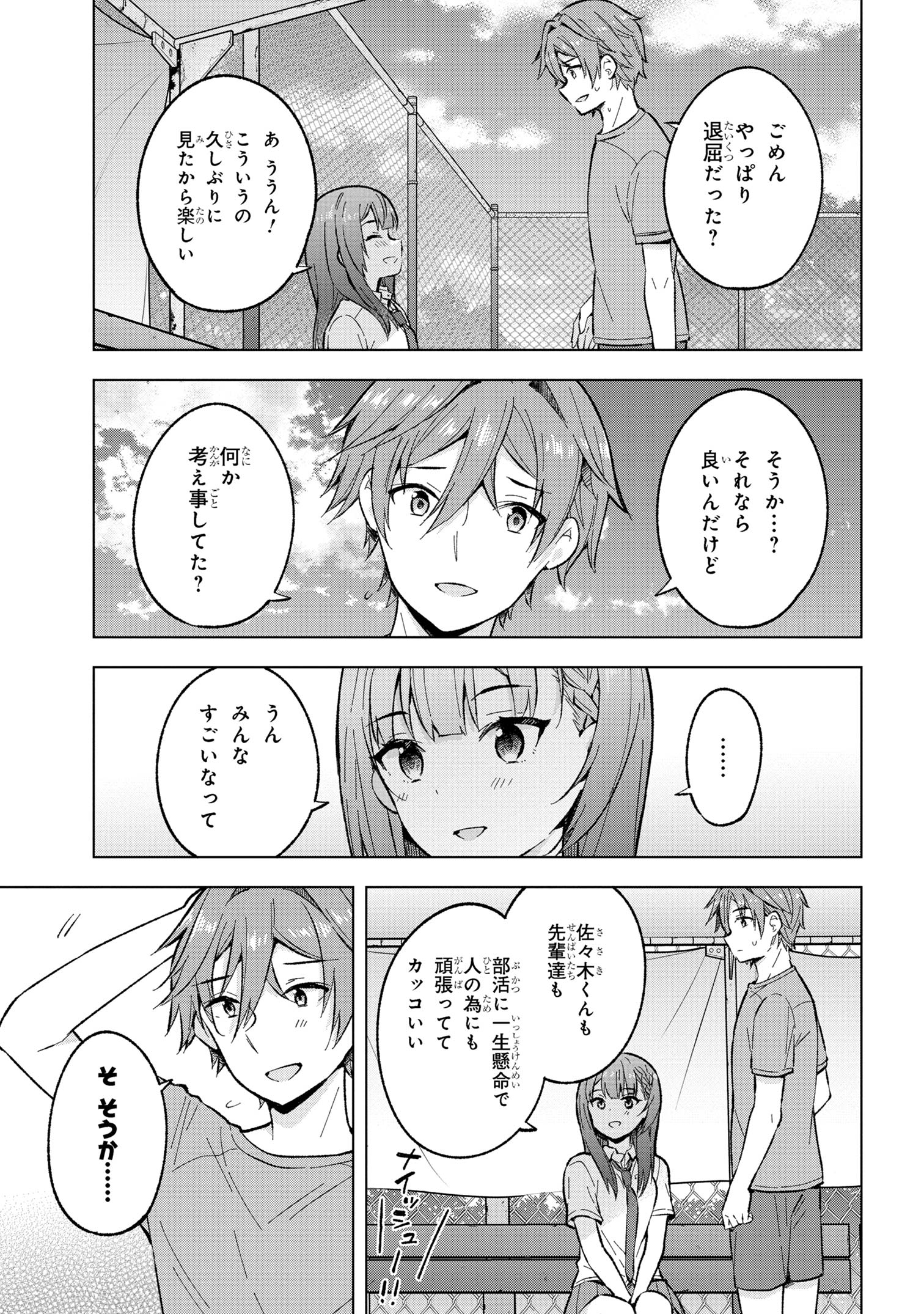 夢見る男子は現実主義者 第32.2話 - Page 4