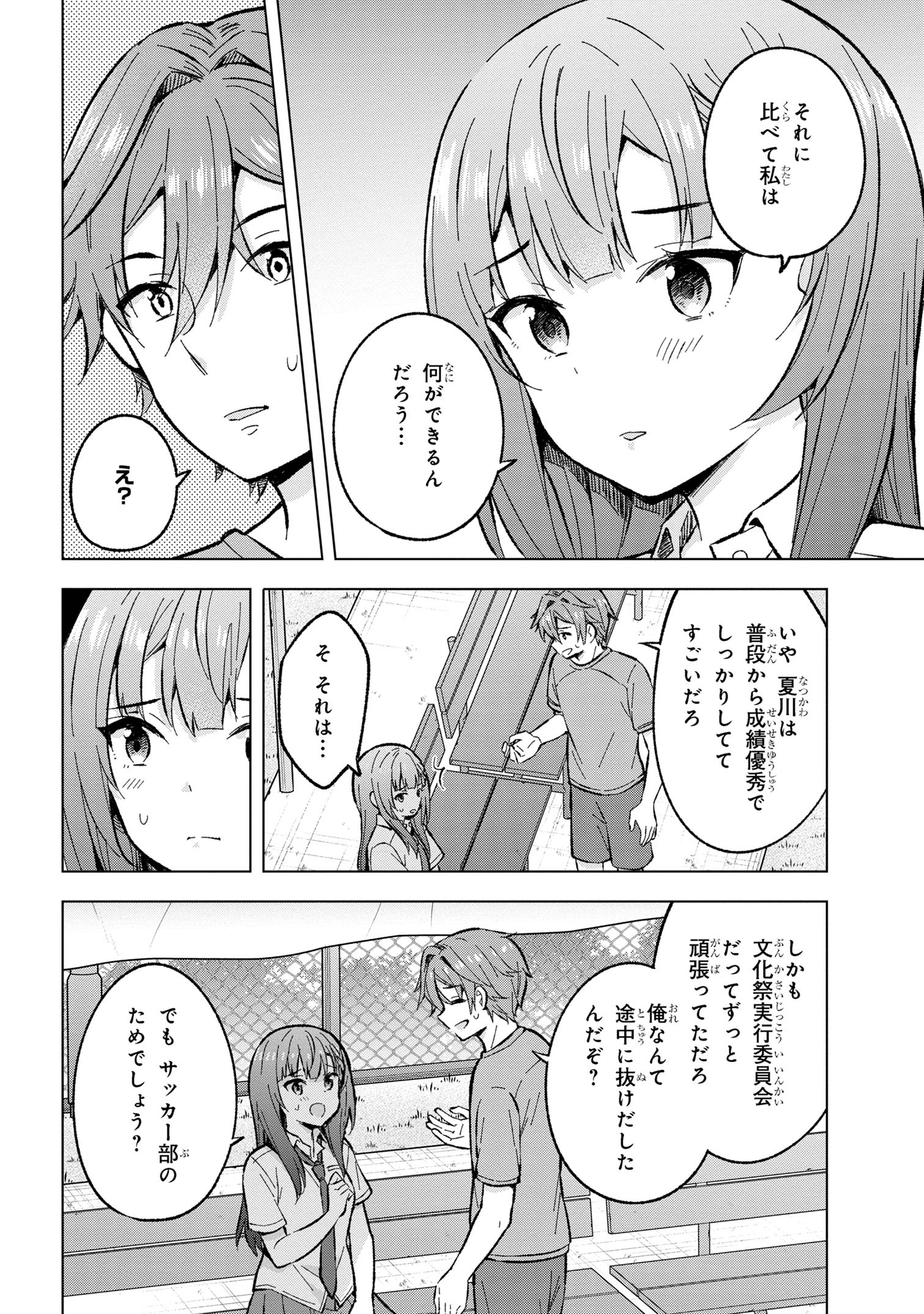 夢見る男子は現実主義者 第32.2話 - Page 5