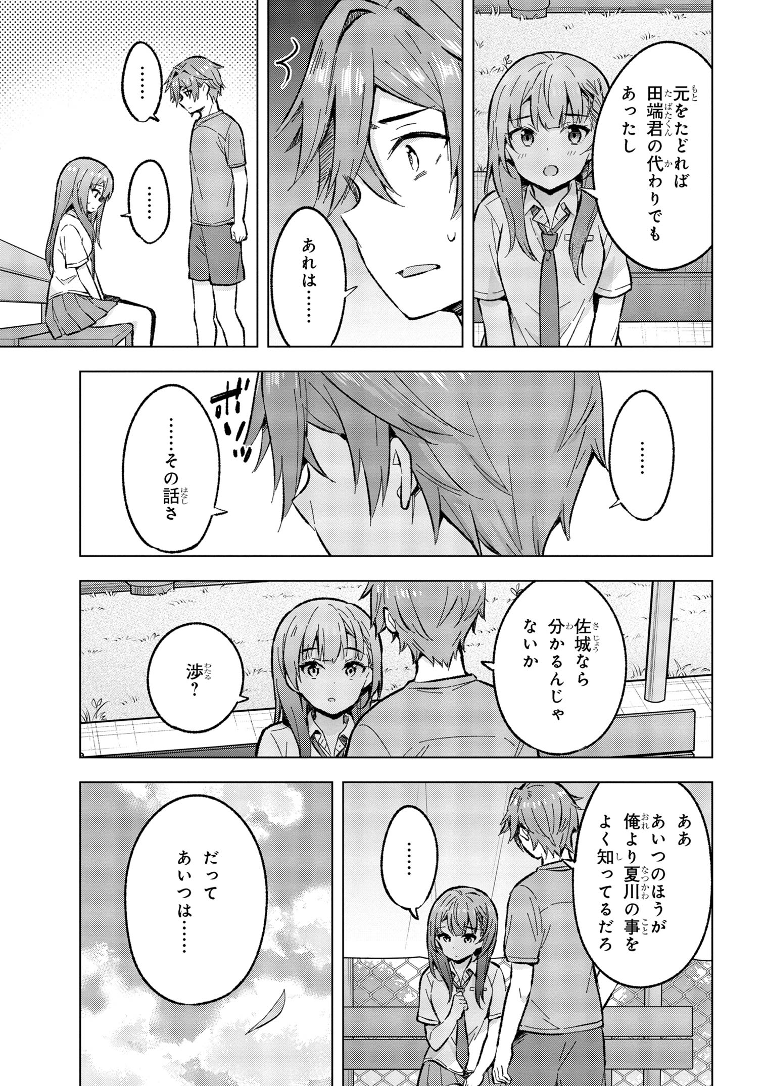 夢見る男子は現実主義者 第32.2話 - Page 6