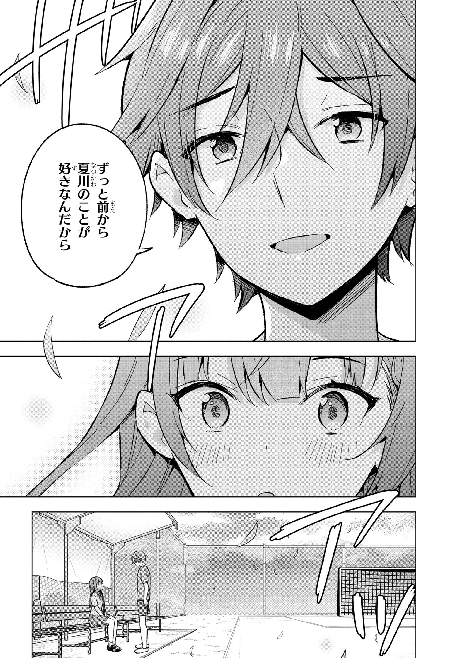 夢見る男子は現実主義者 第32.2話 - Page 7