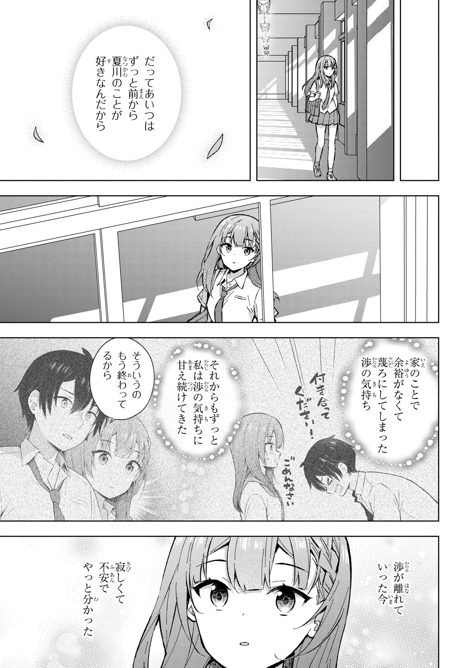 夢見る男子は現実主義者 第32.2話 - Page 8