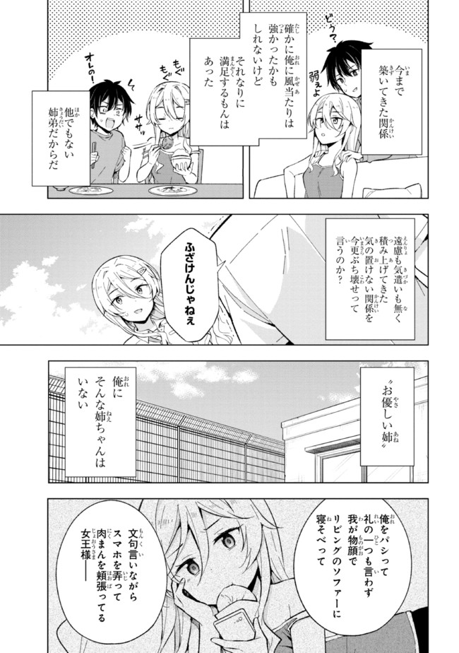 夢見る男子は現実主義者 第14.2話 - Page 10