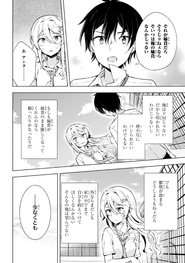 夢見る男子は現実主義者 第14.2話 - Page 11