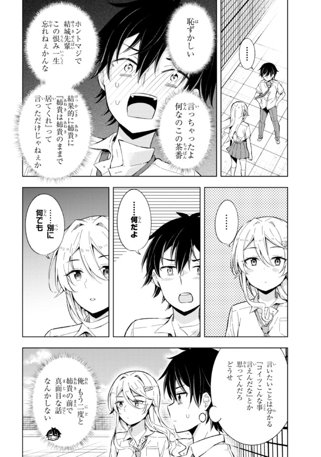 夢見る男子は現実主義者 第14.2話 - Page 13