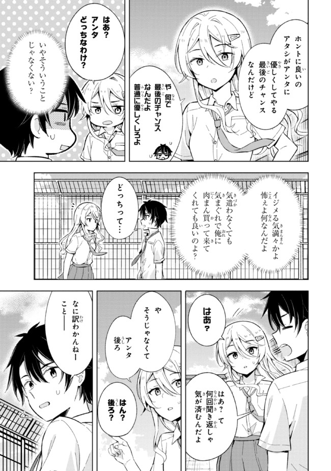 夢見る男子は現実主義者 第14.2話 - Page 14