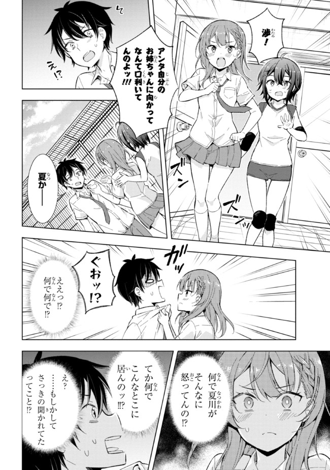 夢見る男子は現実主義者 第14.2話 - Page 15