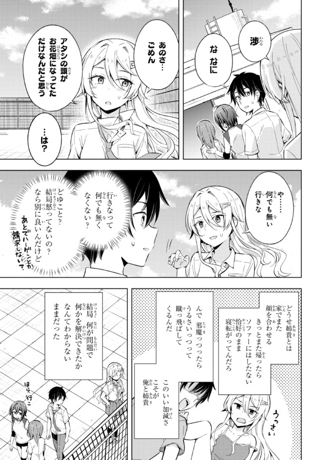 夢見る男子は現実主義者 第14.2話 - Page 18