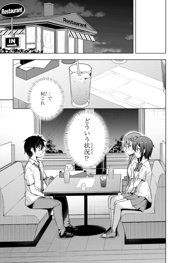 夢見る男子は現実主義者 第14.2話 - Page 19