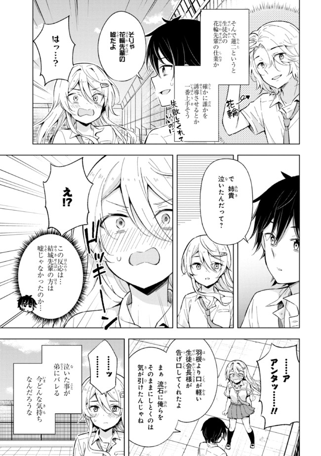 夢見る男子は現実主義者 第14.2話 - Page 2