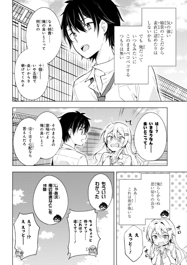 夢見る男子は現実主義者 第14.2話 - Page 3