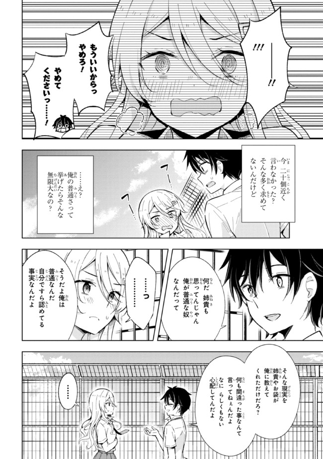 夢見る男子は現実主義者 第14.2話 - Page 5