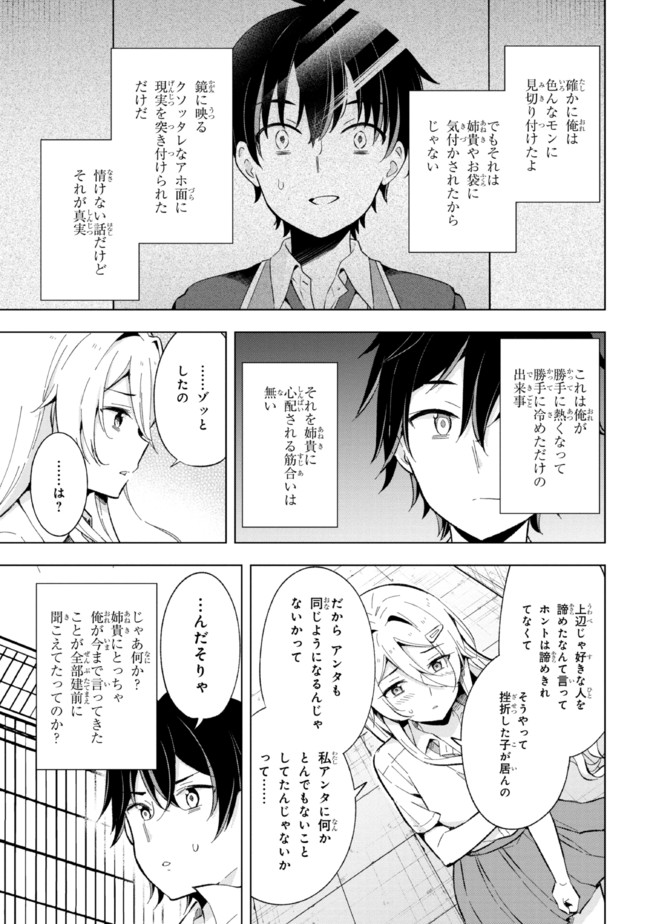 夢見る男子は現実主義者 第14.2話 - Page 6