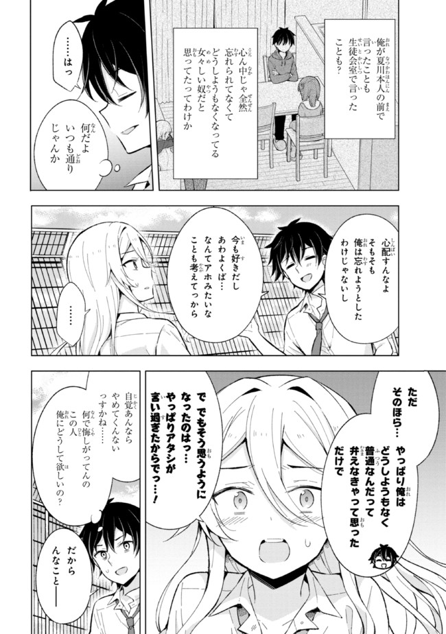 夢見る男子は現実主義者 第14.2話 - Page 7