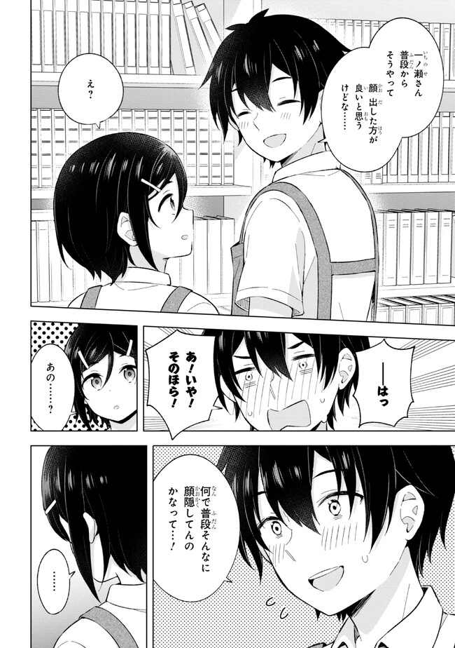 夢見る男子は現実主義者 第25.2話 - Page 10