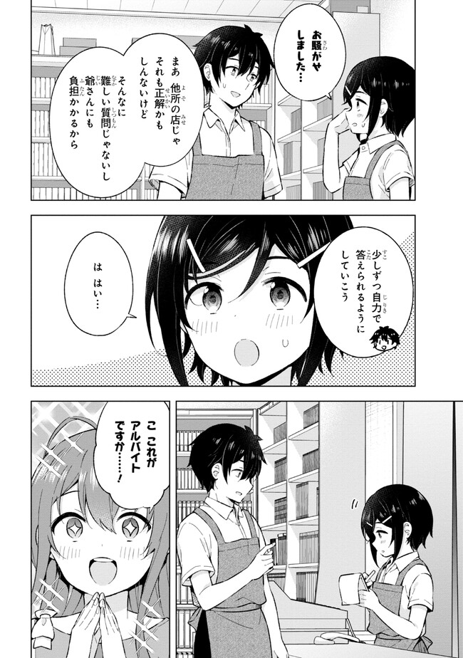 夢見る男子は現実主義者 第25.2話 - Page 2