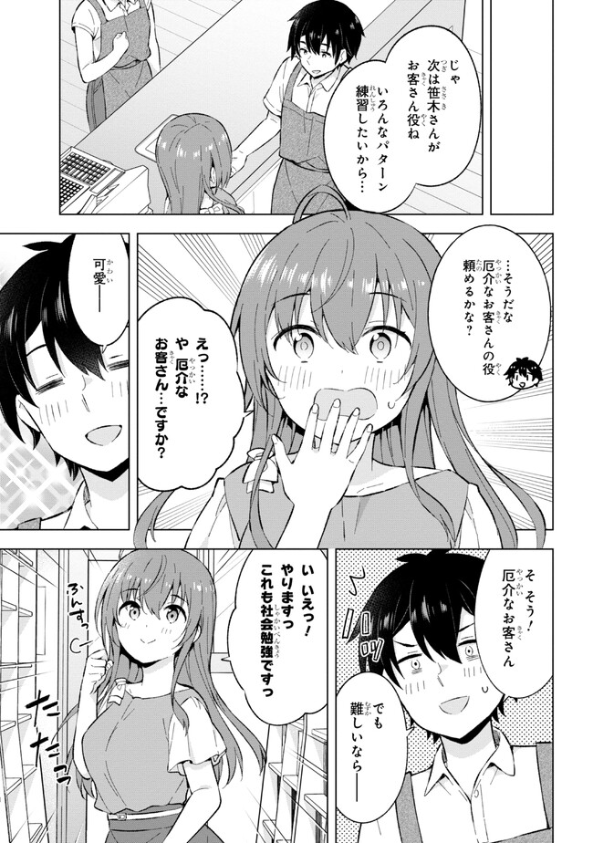 夢見る男子は現実主義者 第25.2話 - Page 3