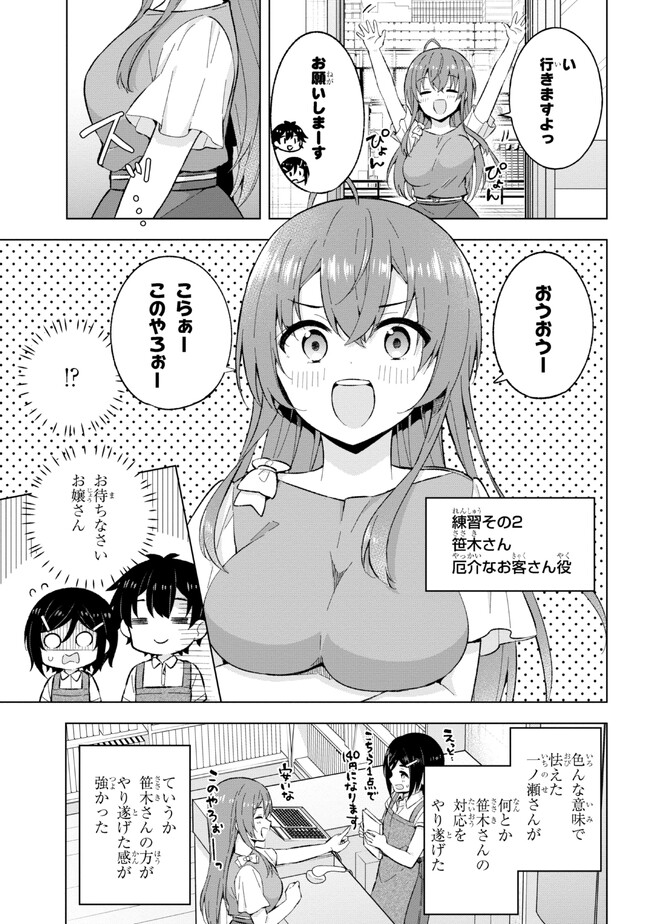 夢見る男子は現実主義者 第25.2話 - Page 5