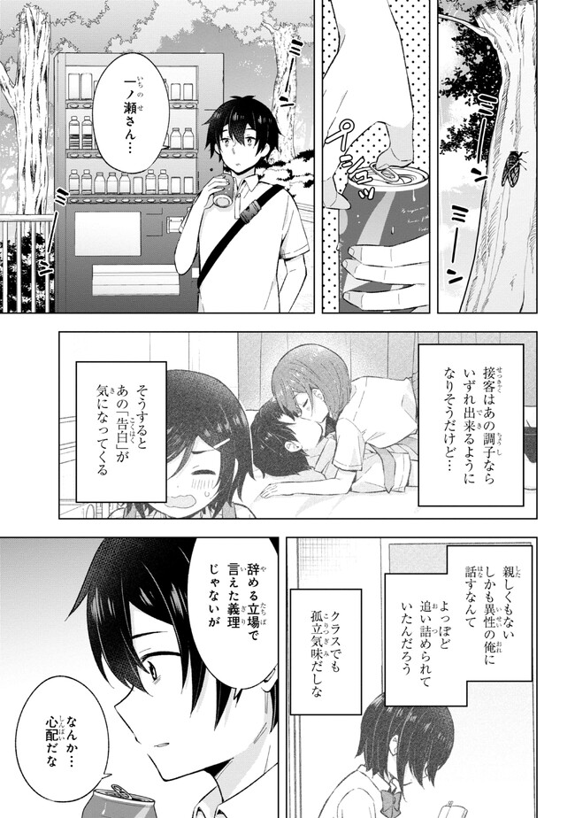 夢見る男子は現実主義者 第25.2話 - Page 7