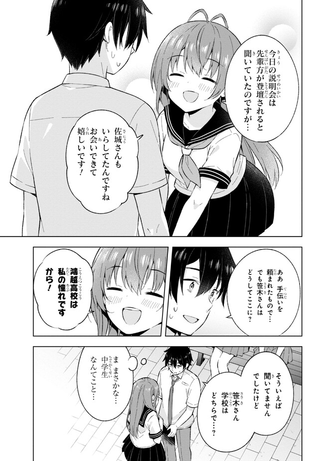 夢見る男子は現実主義者 第24.1話 - Page 9