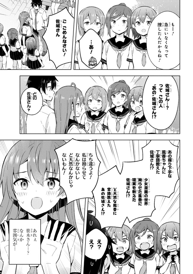 夢見る男子は現実主義者 第24.1話 - Page 11