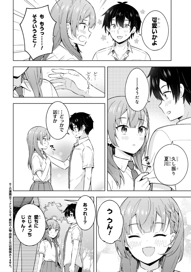 夢見る男子は現実主義者 第24.1話 - Page 4