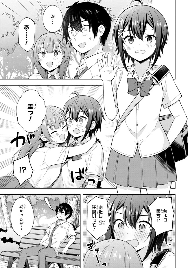 夢見る男子は現実主義者 第24.1話 - Page 5