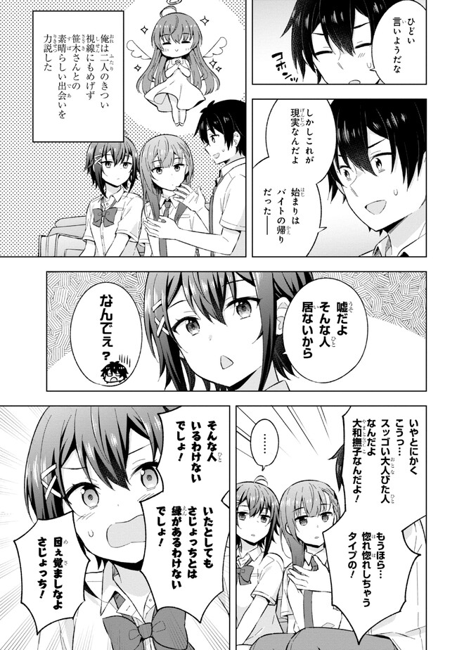 夢見る男子は現実主義者 第24.1話 - Page 7