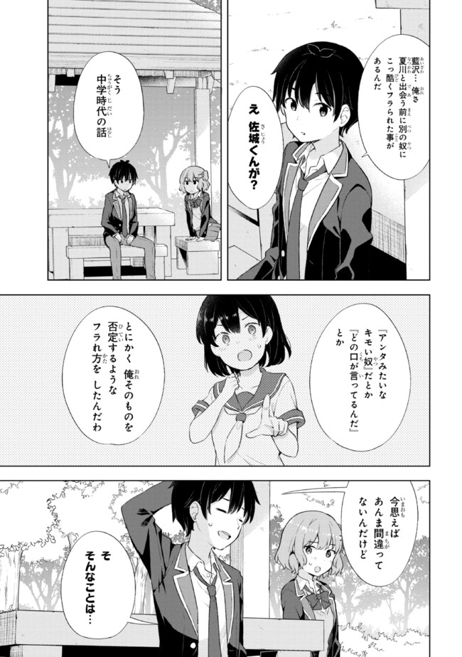 夢見る男子は現実主義者 第4.2話 - Page 1