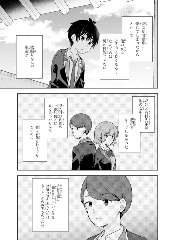 夢見る男子は現実主義者 第4.2話 - Page 9