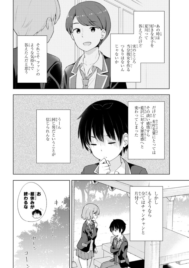 夢見る男子は現実主義者 第4.2話 - Page 10