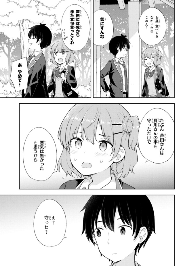 夢見る男子は現実主義者 第4.2話 - Page 11