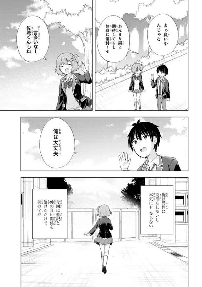 夢見る男子は現実主義者 第4.2話 - Page 13