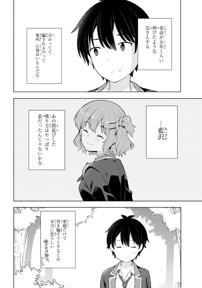 夢見る男子は現実主義者 第4.2話 - Page 14