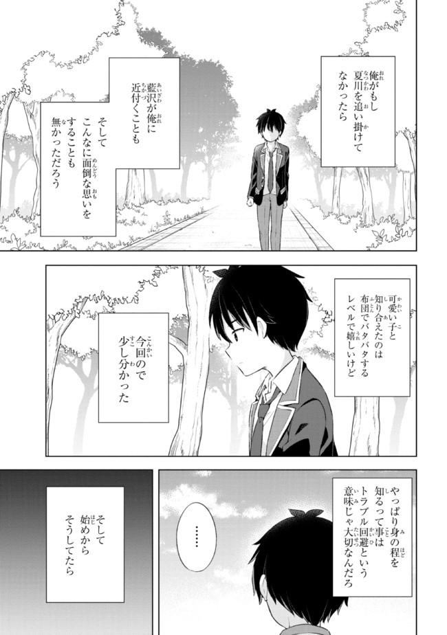 夢見る男子は現実主義者 第4.2話 - Page 15