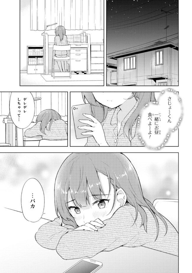 夢見る男子は現実主義者 第4.2話 - Page 17