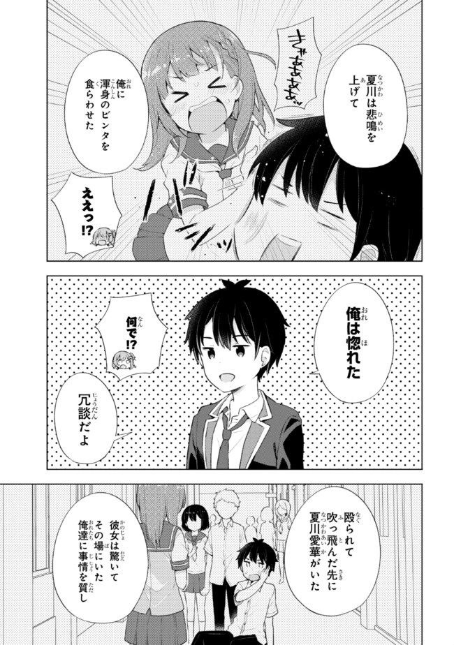 夢見る男子は現実主義者 第4.2話 - Page 3