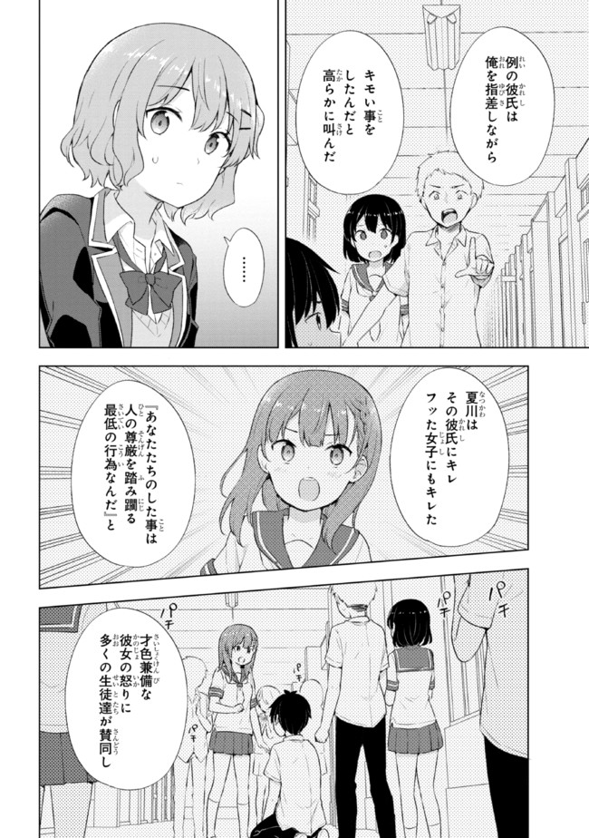 夢見る男子は現実主義者 第4.2話 - Page 4