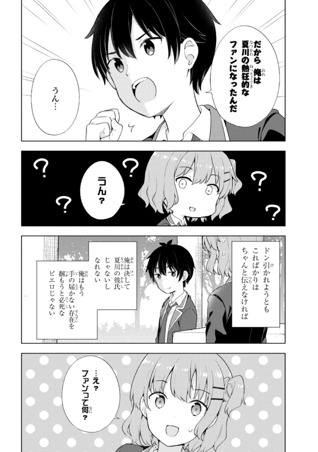 夢見る男子は現実主義者 第4.2話 - Page 6