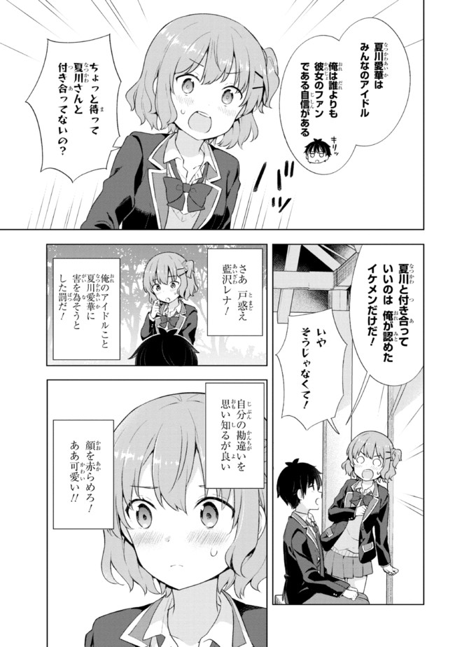 夢見る男子は現実主義者 第4.2話 - Page 7