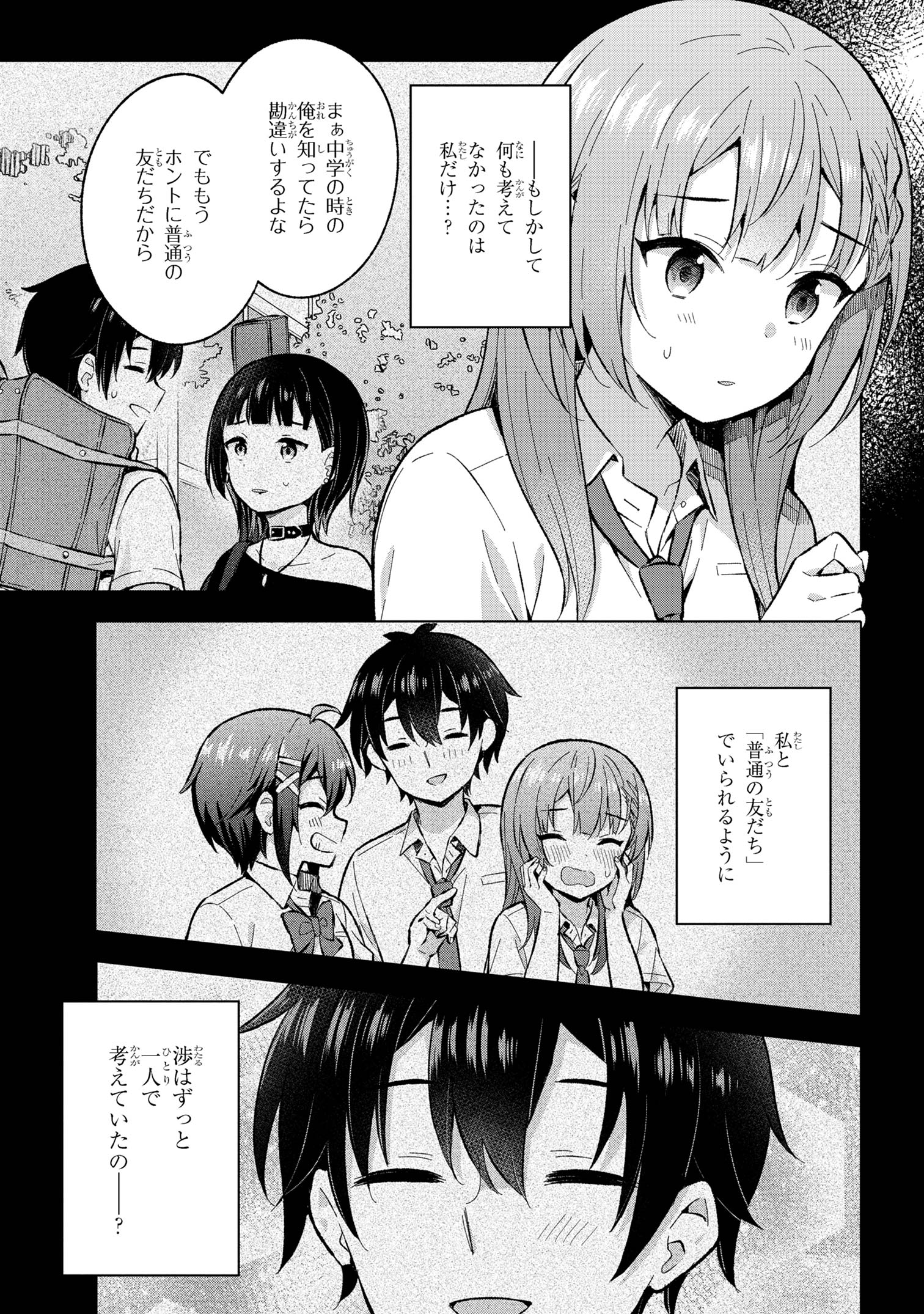 夢見る男子は現実主義者 第29.2話 - Page 2