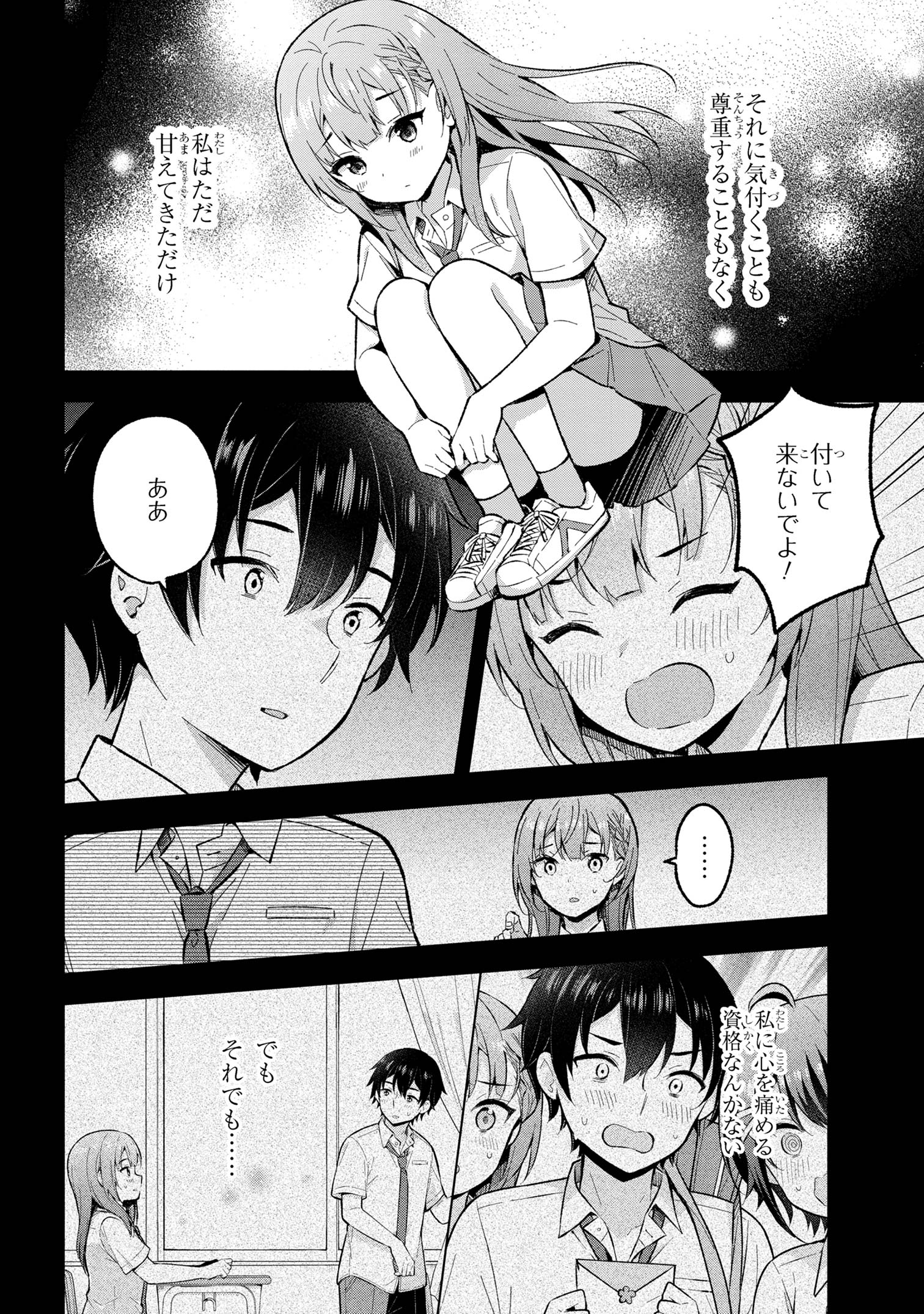 夢見る男子は現実主義者 第29.2話 - Page 3