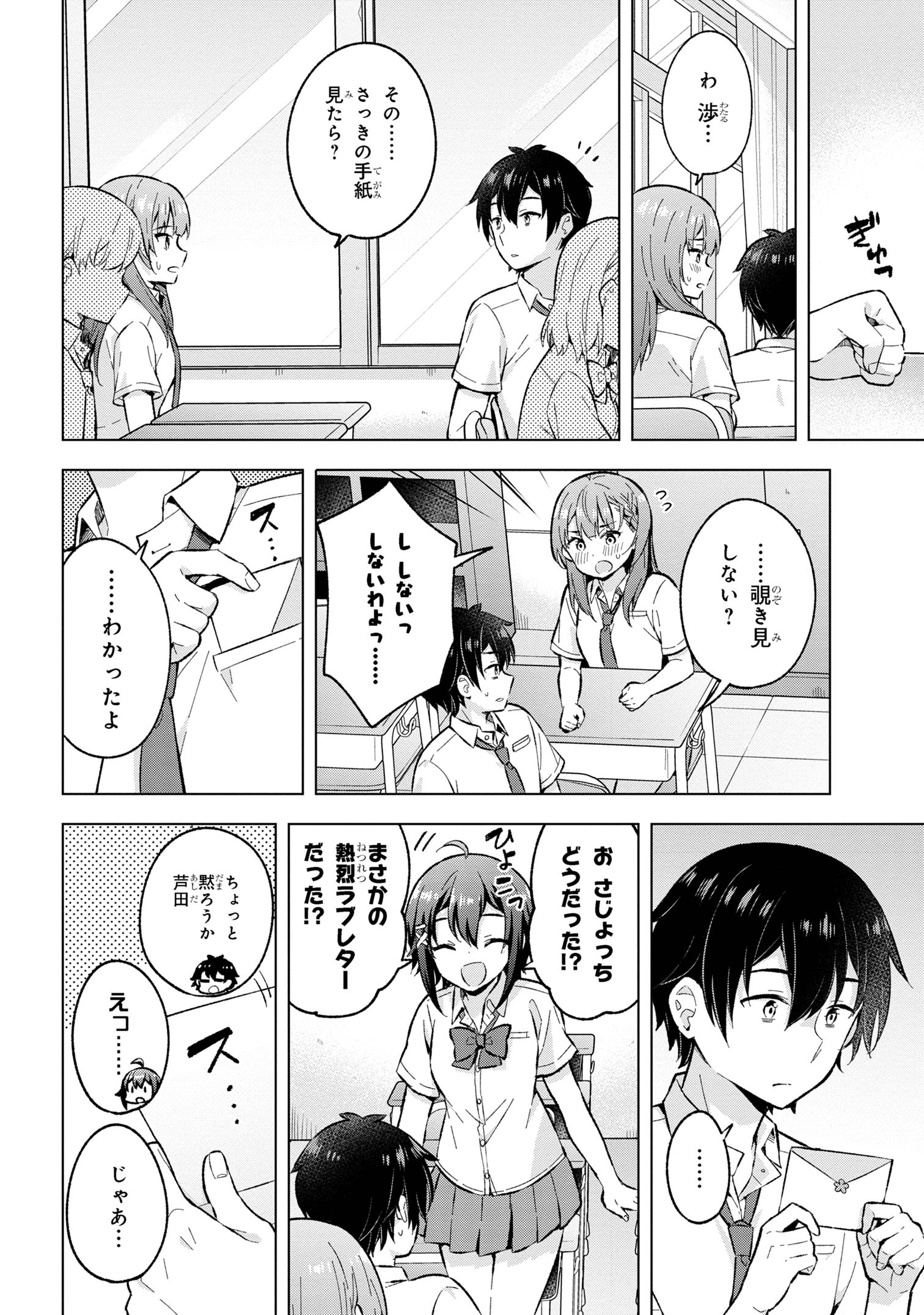 夢見る男子は現実主義者 第29.2話 - Page 5