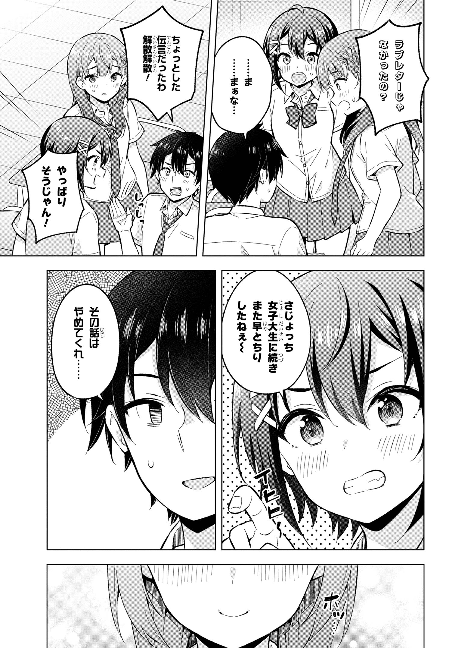 夢見る男子は現実主義者 第29.2話 - Page 6