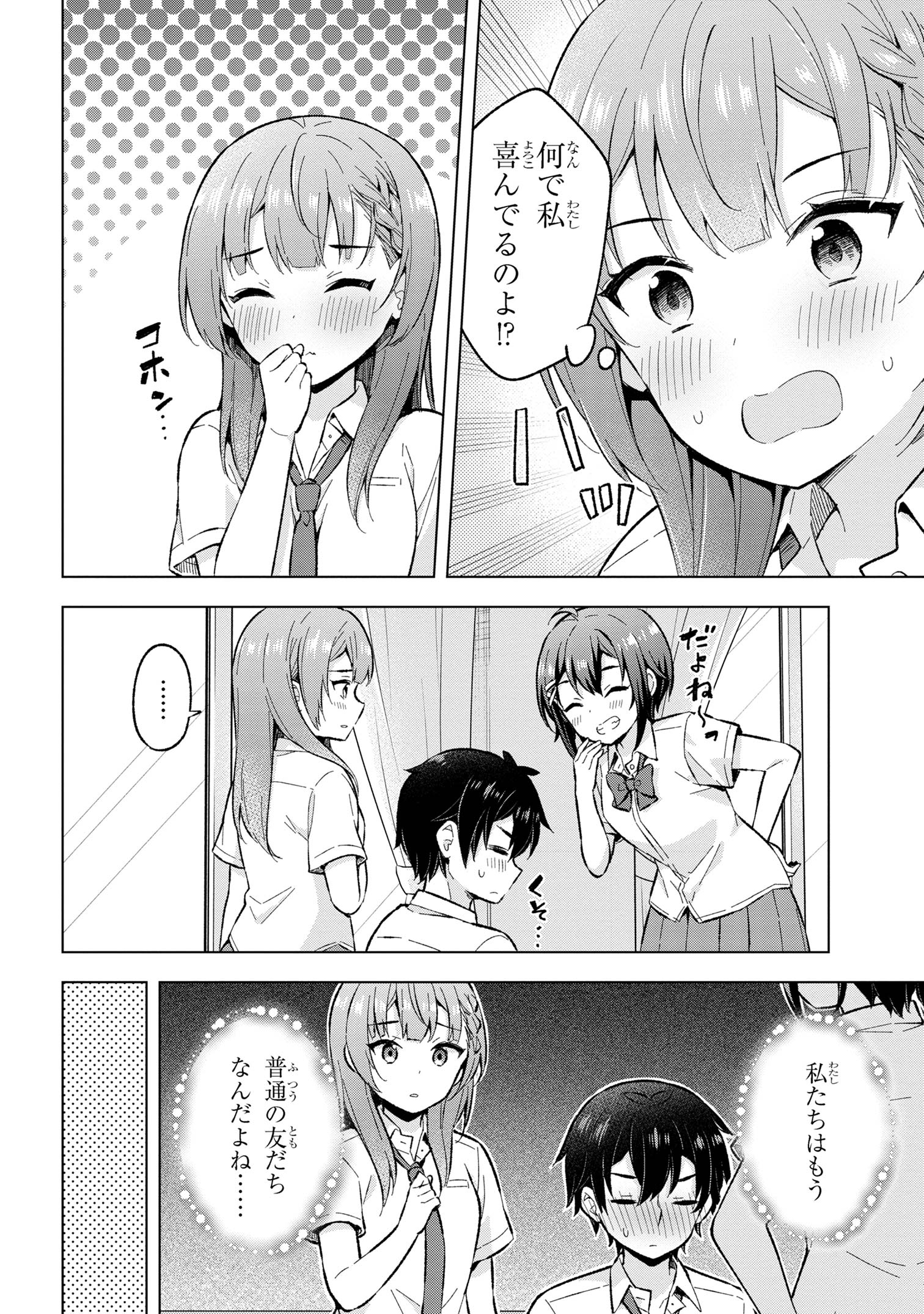 夢見る男子は現実主義者 第29.2話 - Page 7