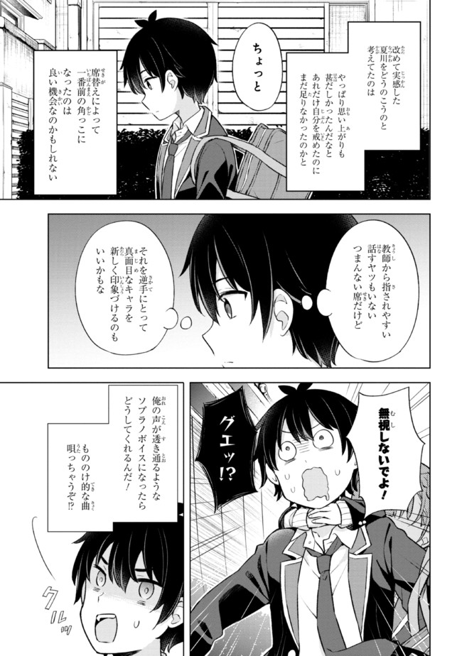 夢見る男子は現実主義者 第7.1話 - Page 9