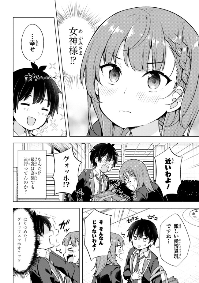 夢見る男子は現実主義者 第7.1話 - Page 10