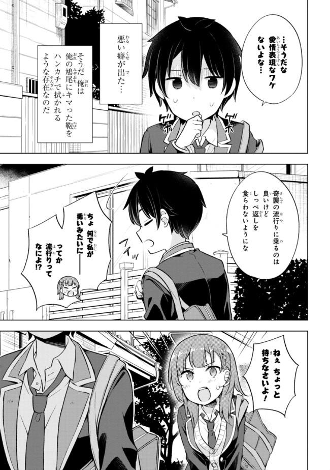 夢見る男子は現実主義者 第7.1話 - Page 11