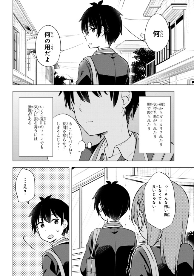 夢見る男子は現実主義者 第7.1話 - Page 12